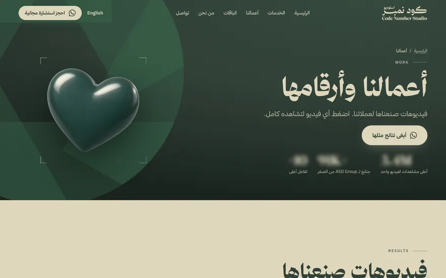 Code Number Studio: Arabic work page