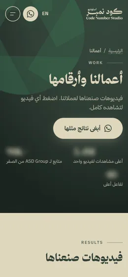 Code Number Studio: Arabic work page on a phone