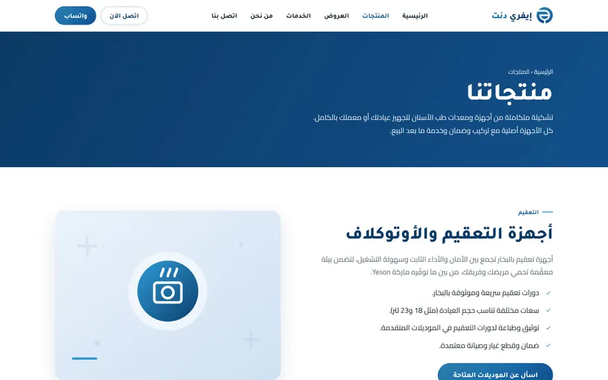 Every Dent: products page