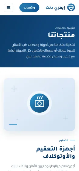 Every Dent: products page on a phone