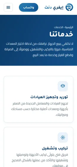 Every Dent: services page on a phone