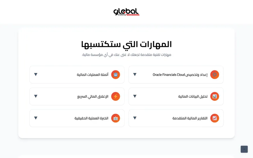 Global Academy: skills page